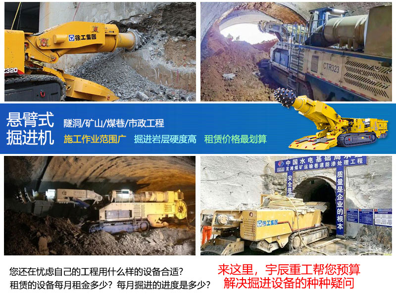 漳州市用于隧道施工的悬臂式掘进机的特点